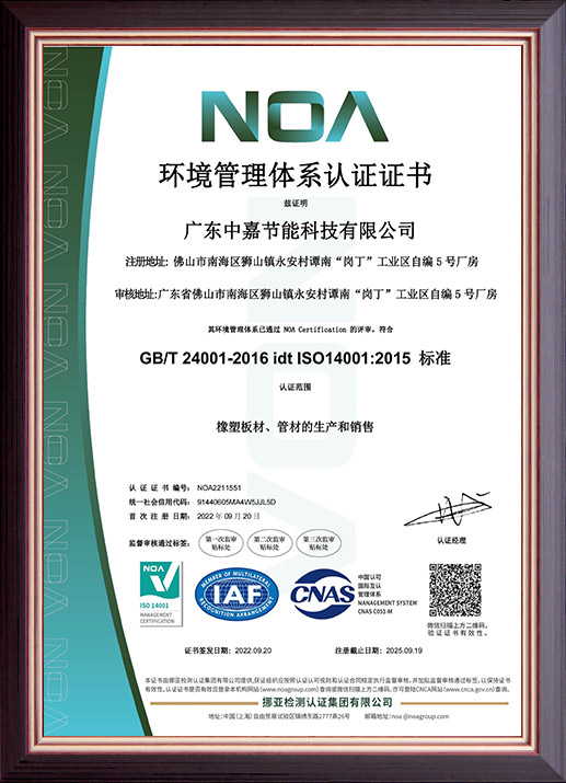 环境管理体系认证中文版证书