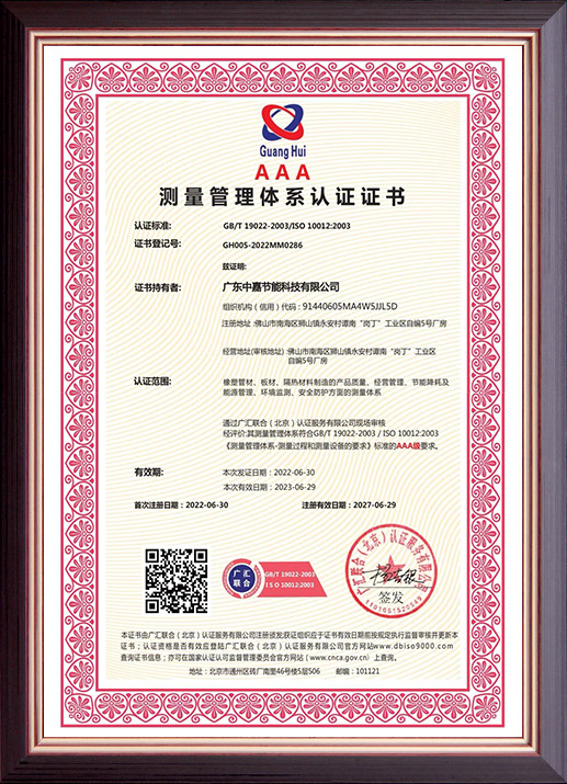 测量管理体系认证中文版证书
